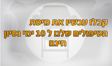 מיטת עיסוי למטפלים מתקפלת